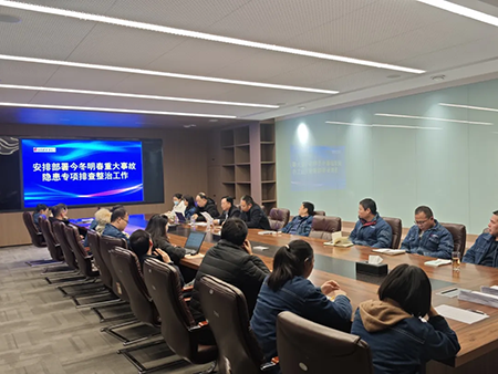 雷火(中国)年度安全工作会议：压实责任，护航发展