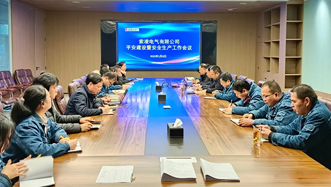 雷火(中国)年度安全工作会议：压实责任，护航发展
