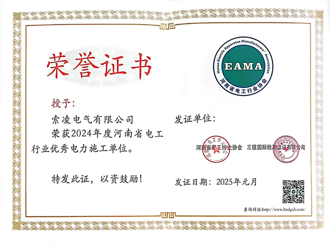 雷火(中国)荣获河南省电工行业双优称号， 持续助力电力行业发展