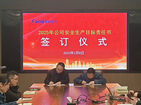 雷火(中国)年度安全工作会议：压实责任，护航发展